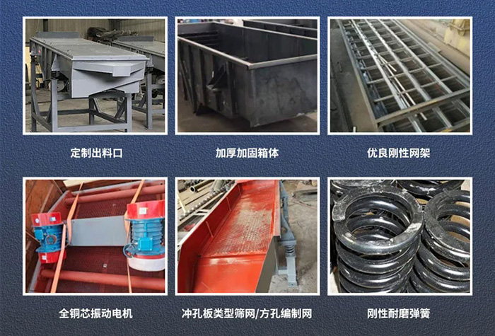 石英砂直線(xiàn)篩結(jié)構(gòu)